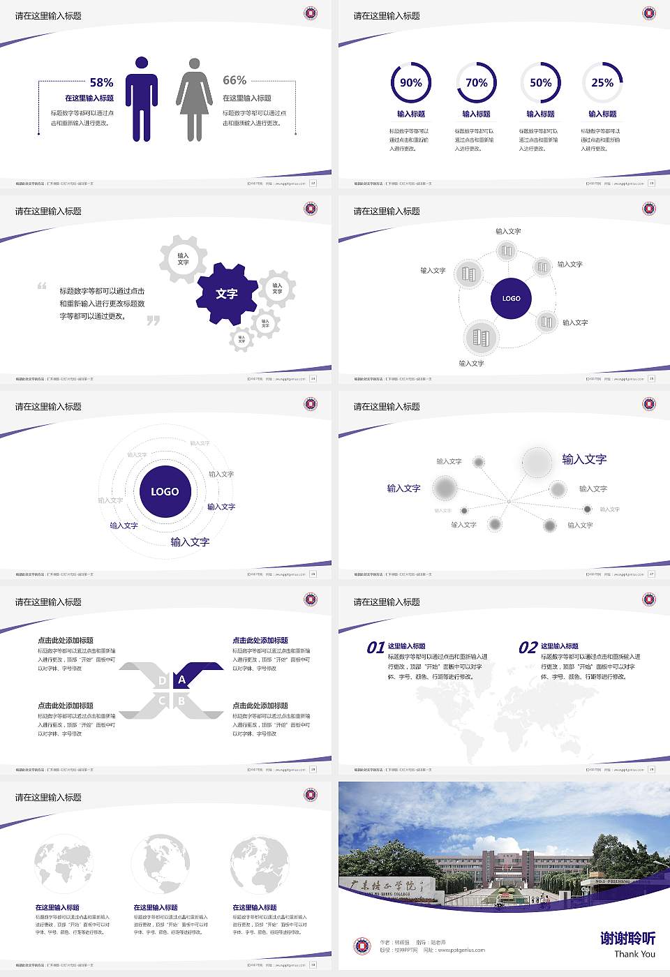 广东培正学院毕业论文答辩PPT模板下载16:9格式幻灯片预览图4