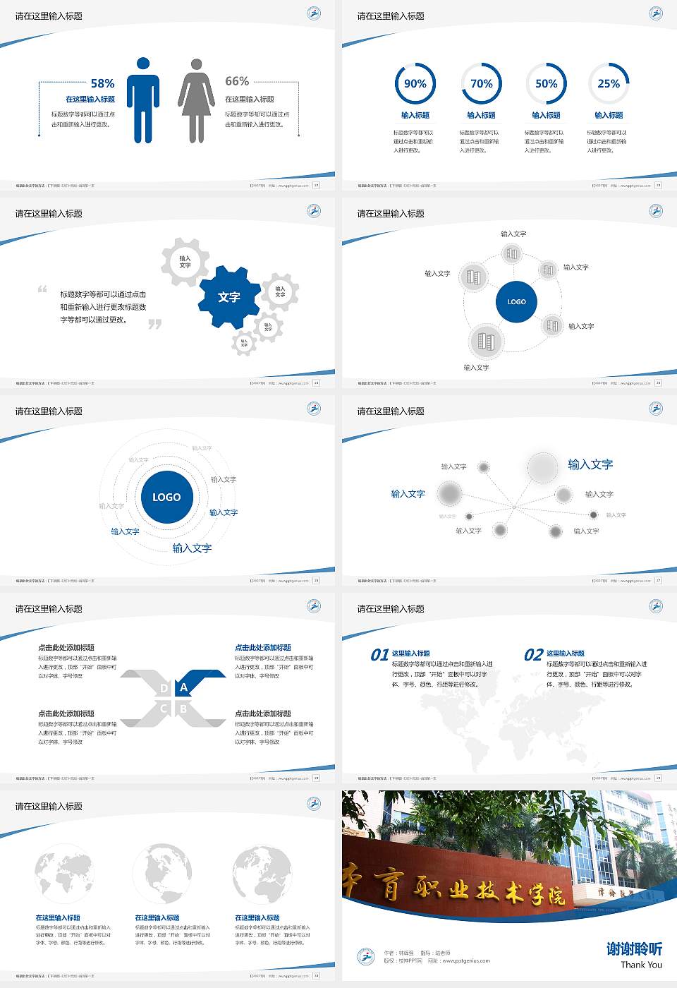 广东体育职业技术学院毕业论文答辩PPT模板下载16:9格式幻灯片预览图4