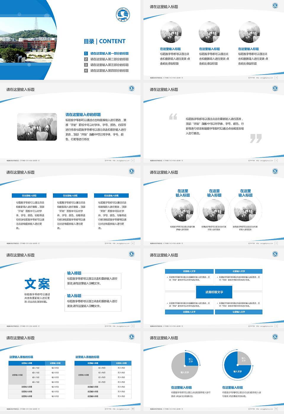 潮汕职业技术学院毕业论文答辩PPT模板下载16:9格式幻灯片预览图2