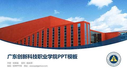 广东创新科技职业学院毕业论文答辩PPT模板下载