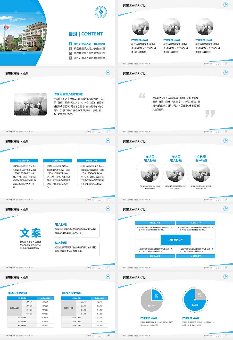 惠州经济职业技术学院毕业论文答辩PPT模板下载16:9格式幻灯片预览图2