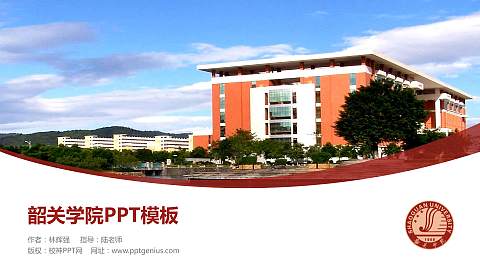 韶关学院毕业论文答辩PPT模板下载