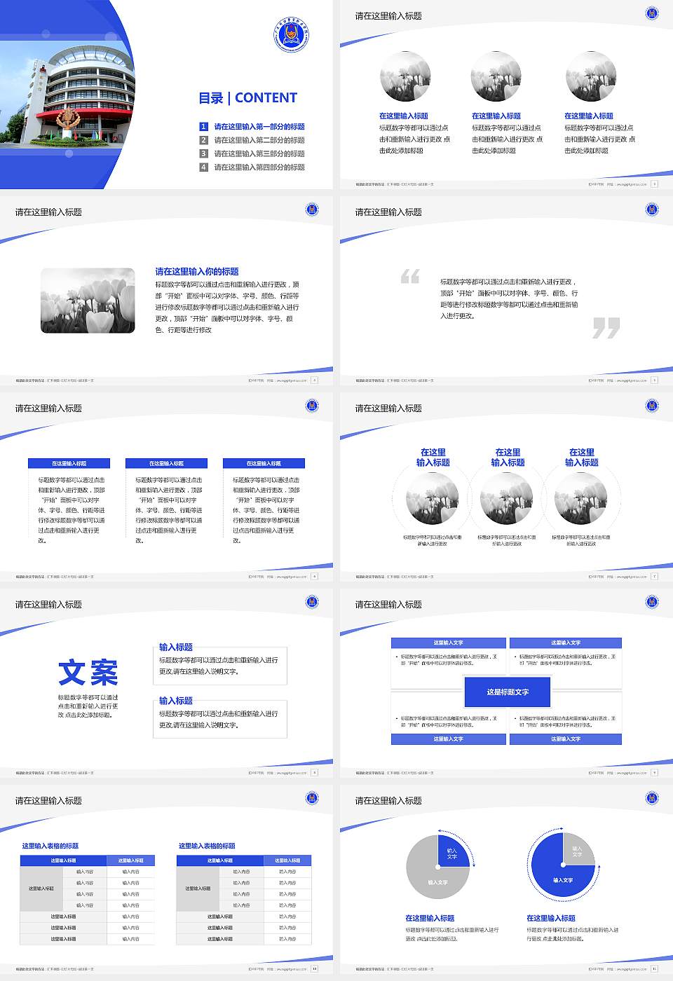 广东司法警官职业学院毕业论文答辩PPT模板下载16:9格式幻灯片预览图2