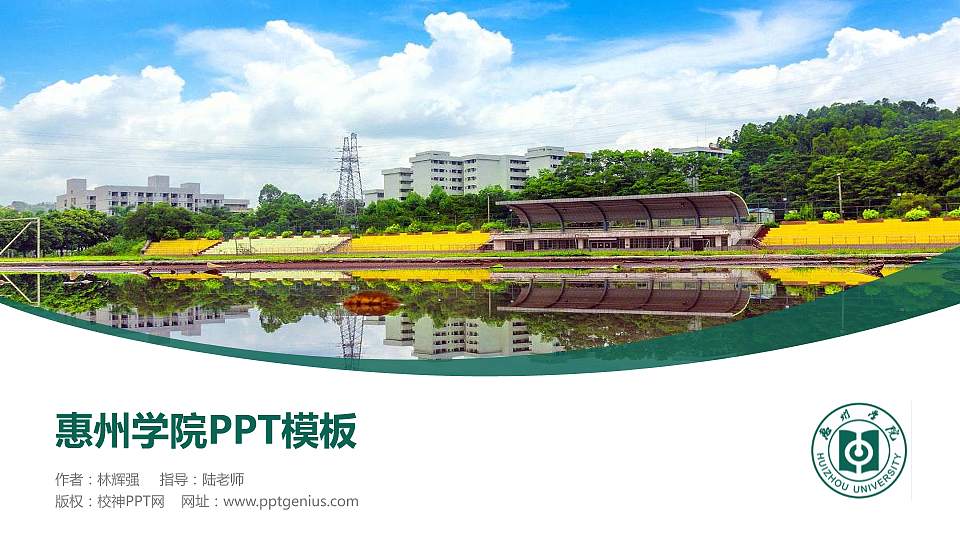 惠州学院毕业论文答辩PPT模板下载16:9格式PPT封面效果预览图