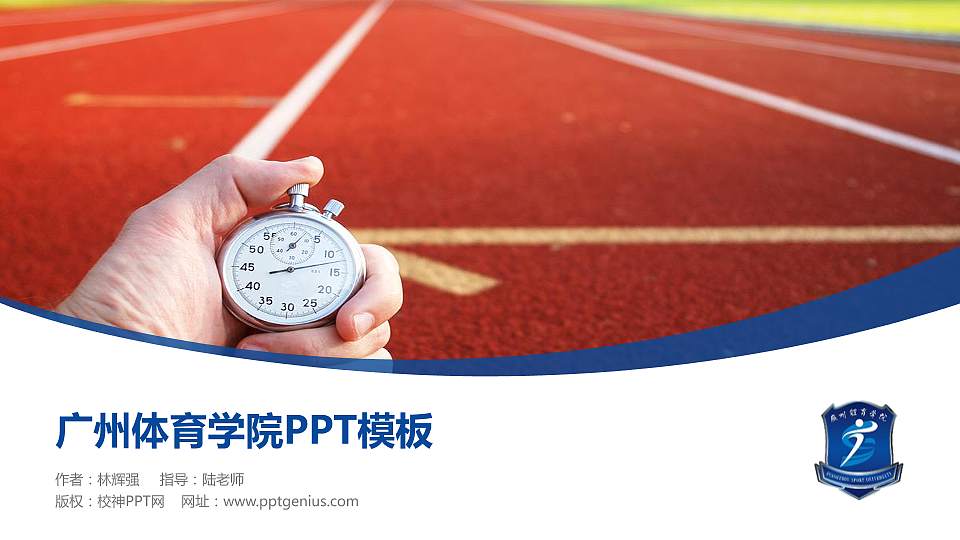 广州体育学院毕业论文答辩PPT模板下载16:9格式PPT封面效果预览图