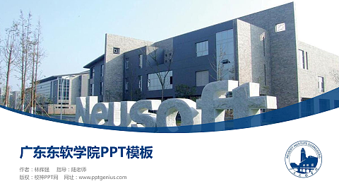 广东东软学院毕业论文答辩PPT模板下载