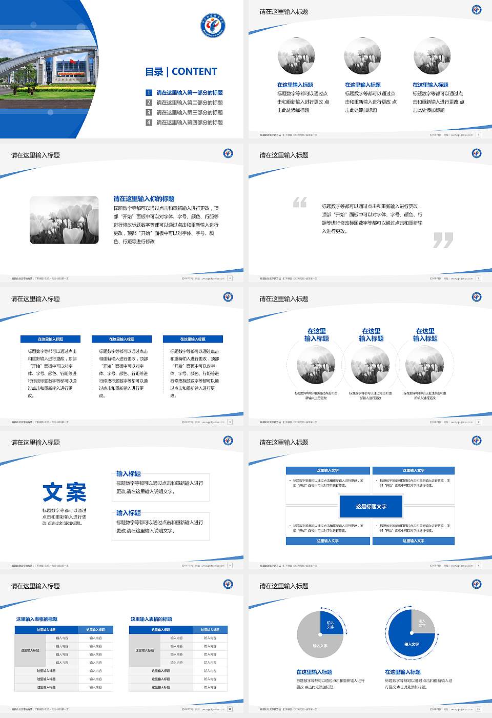 中山职业技术学院毕业论文答辩PPT模板下载16:9格式幻灯片预览图2