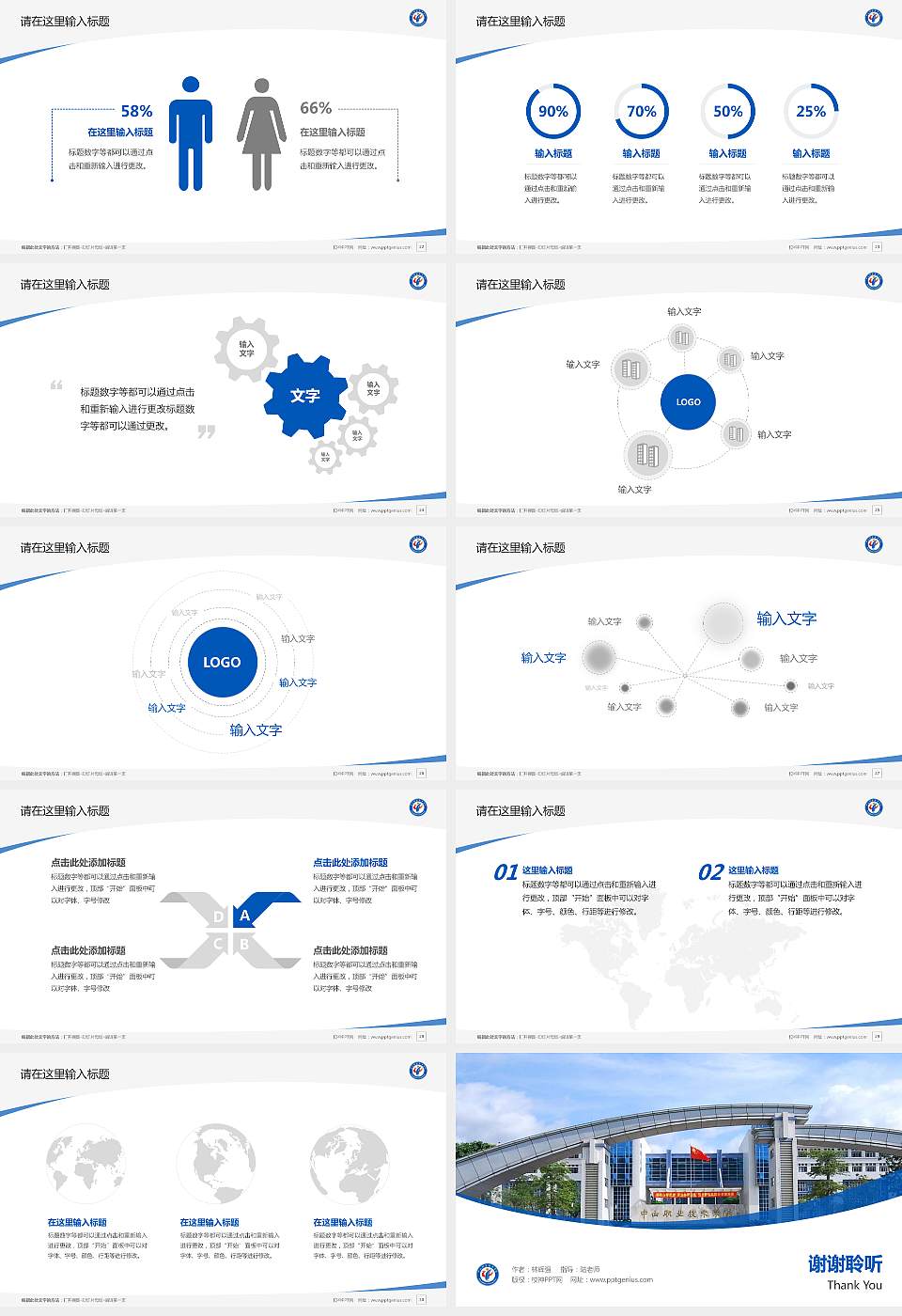 中山职业技术学院毕业论文答辩PPT模板下载16:9格式幻灯片预览图4
