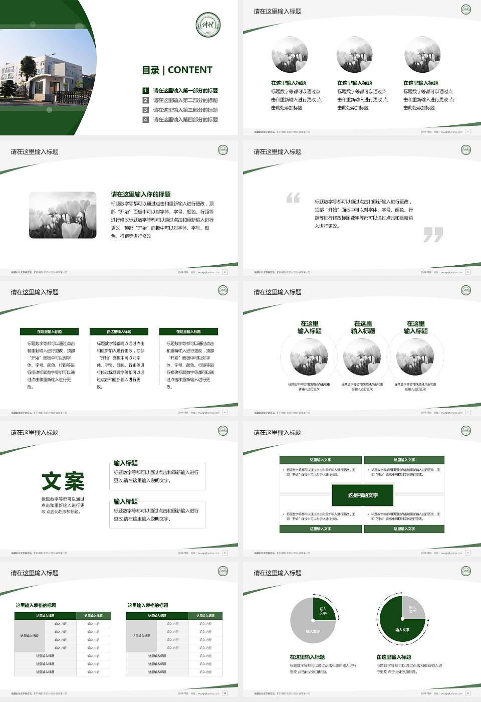 仲恺农业工程学院毕业论文答辩PPT模板下载16:9格式幻灯片预览图2