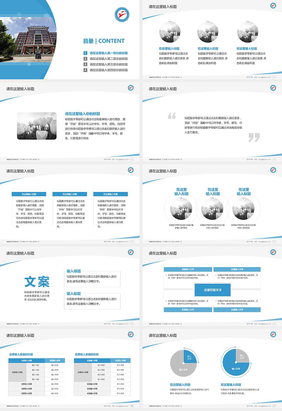 广东行政职业学院毕业论文答辩PPT模板下载16:9格式幻灯片预览图2