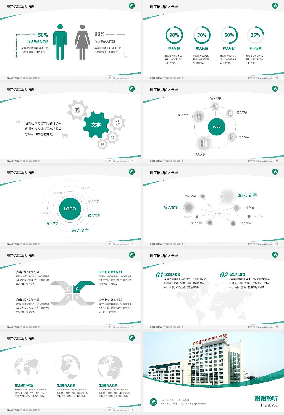 广东省外语艺术职业学院毕业论文答辩PPT模板下载16:9格式幻灯片预览图4