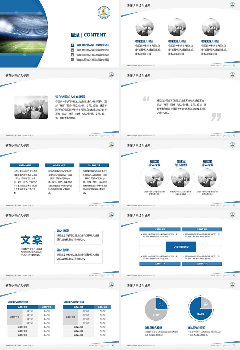 广州体育职业技术学院毕业论文答辩PPT模板下载16:9格式幻灯片预览图2