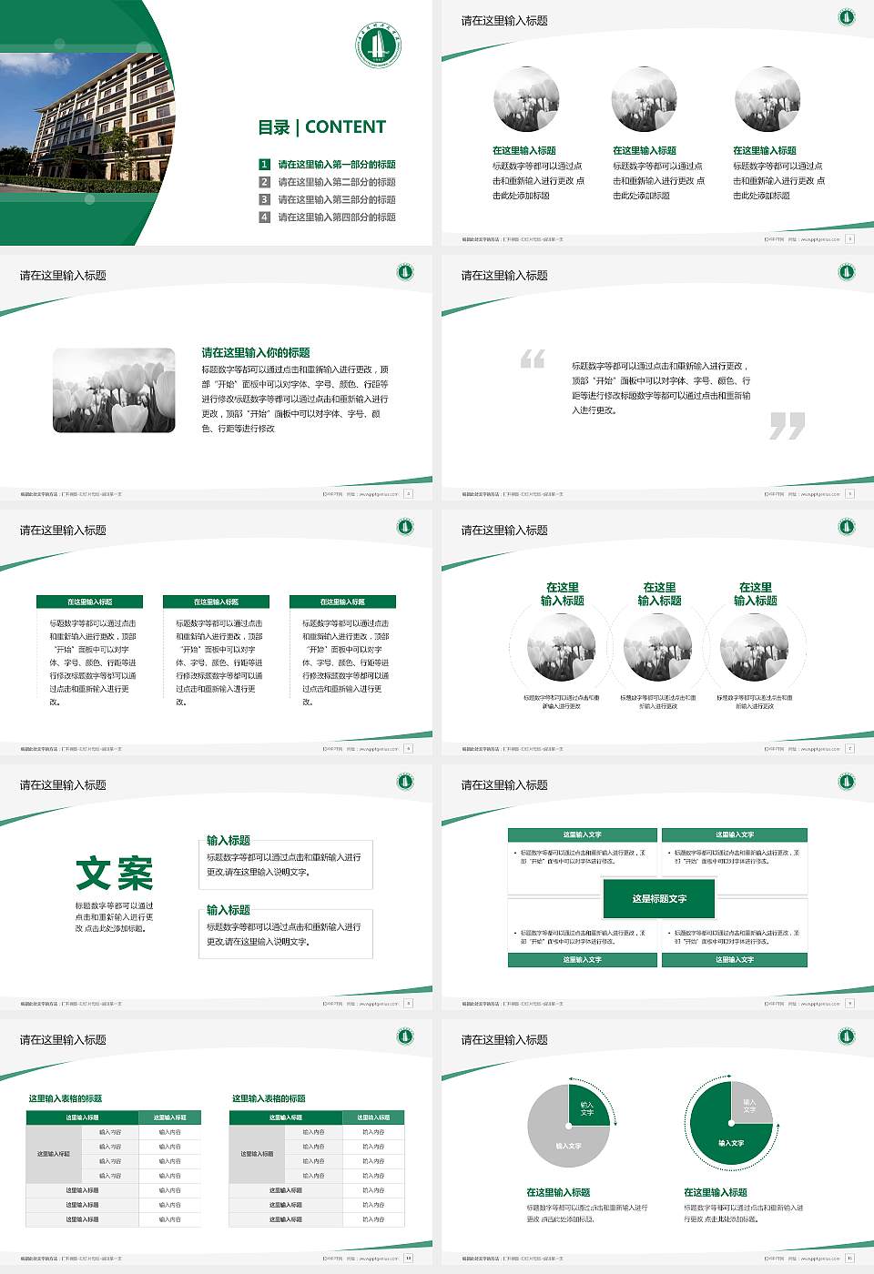 广东技术师范学院毕业论文答辩PPT模板下载16:9格式幻灯片预览图2