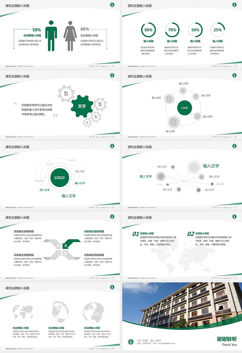 广东技术师范学院毕业论文答辩PPT模板下载16:9格式幻灯片预览图4