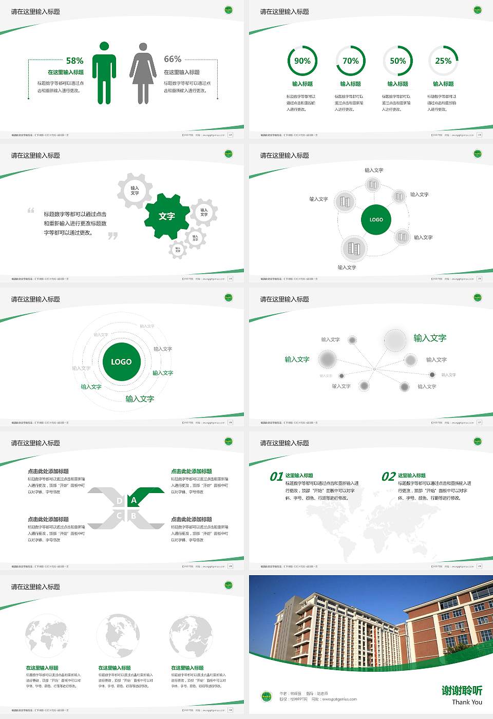 私立华联学院毕业论文答辩PPT模板下载16:9格式幻灯片预览图4