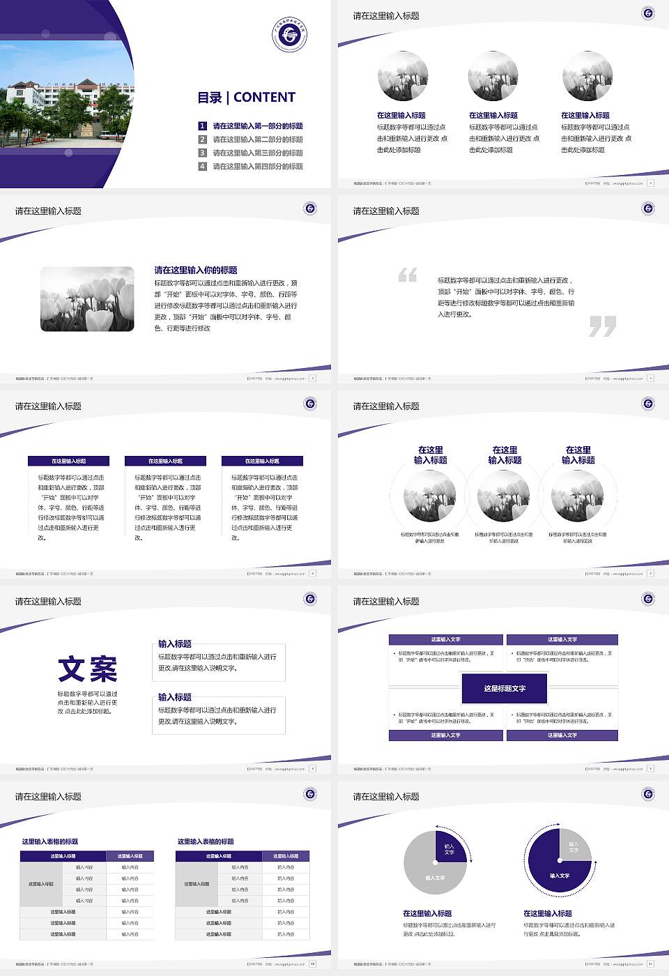 广州铁路职业技术学院毕业论文答辩PPT模板下载16:9格式幻灯片预览图2