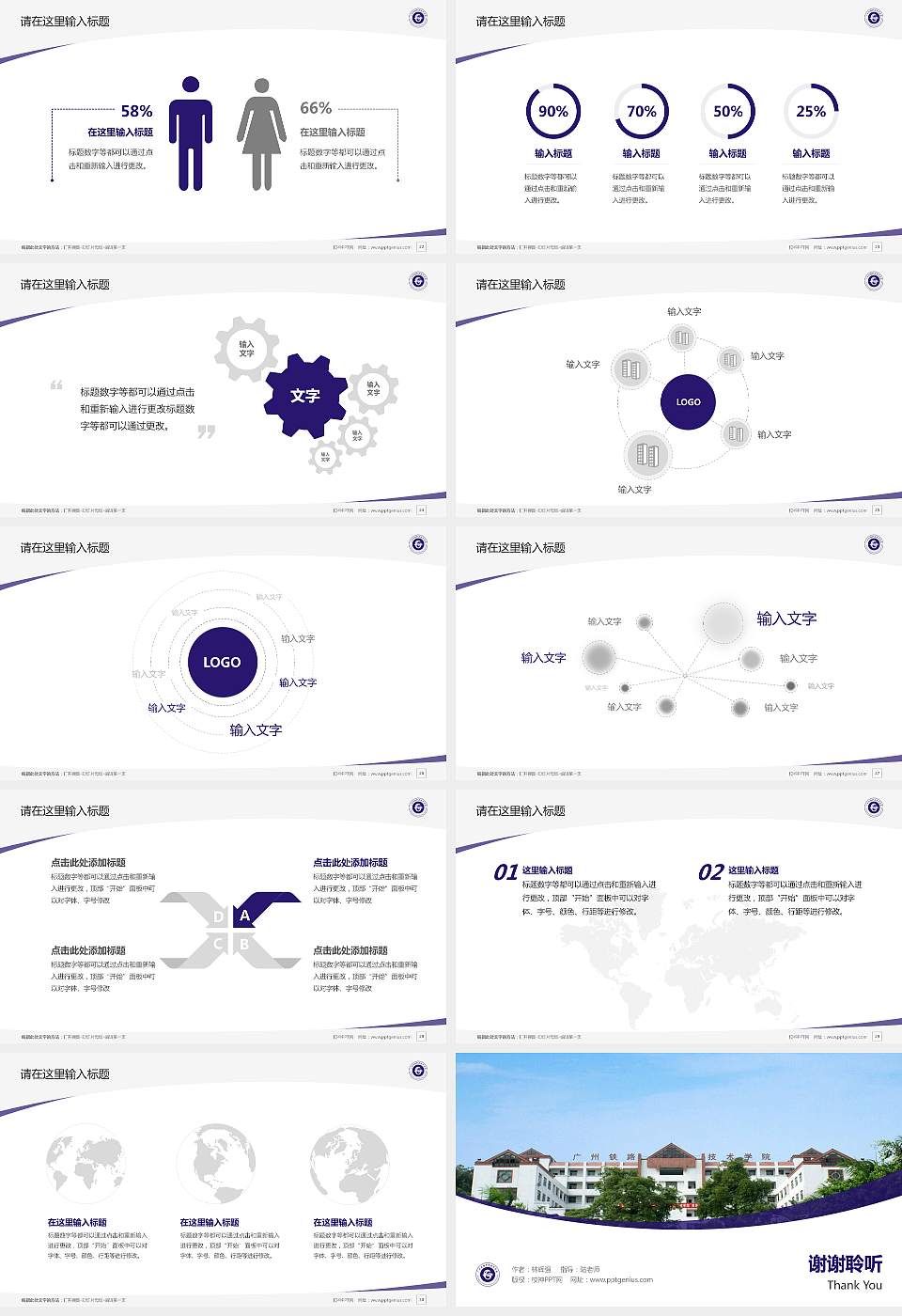 广州铁路职业技术学院毕业论文答辩PPT模板下载16:9格式幻灯片预览图4