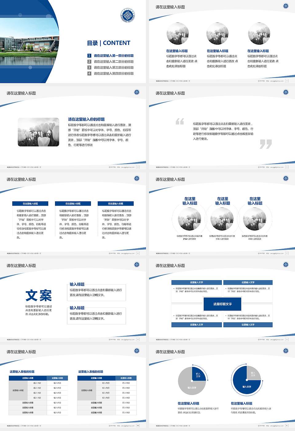 广东职业技术学院毕业论文答辩PPT模板下载16:9格式幻灯片预览图2