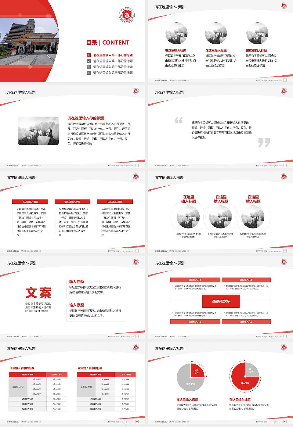 广东警官学院毕业论文答辩PPT模板下载16:9格式幻灯片预览图2