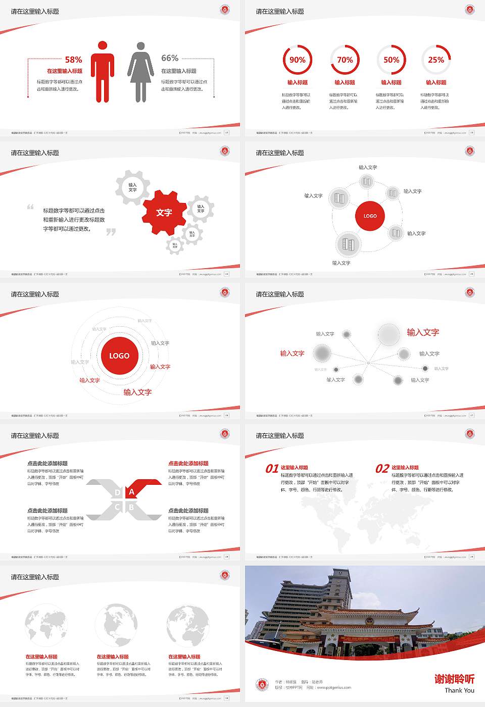 广东警官学院毕业论文答辩PPT模板下载16:9格式幻灯片预览图4