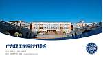 广东理工学院毕业论文答辩PPT模板下载_幻灯片封面预览图