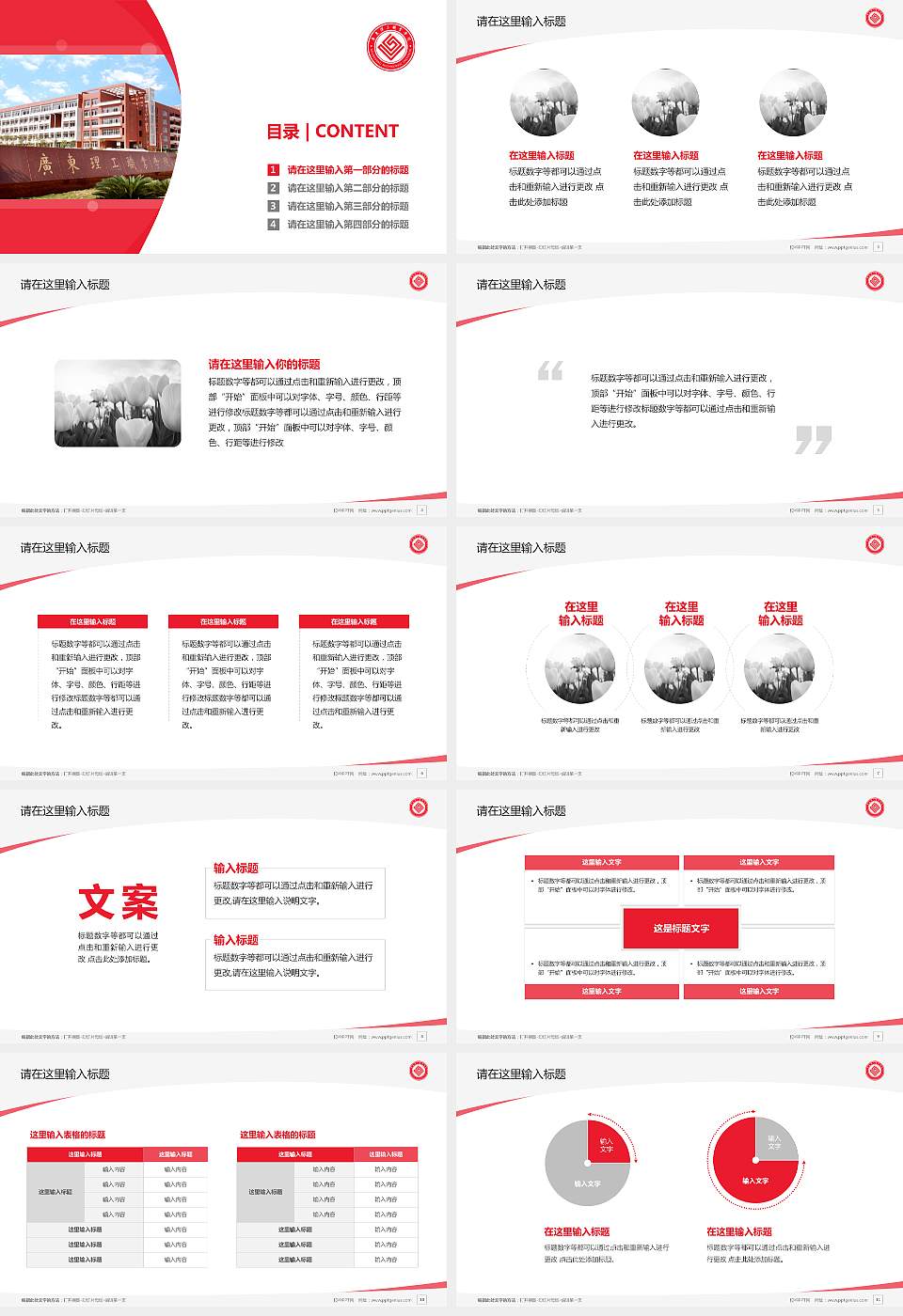 广东理工职业学院毕业论文答辩PPT模板下载16:9格式幻灯片预览图2