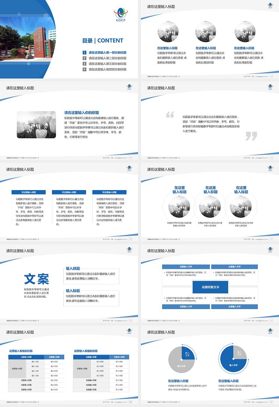 广东交通职业技术学院毕业论文答辩PPT模板下载16:9格式幻灯片预览图2