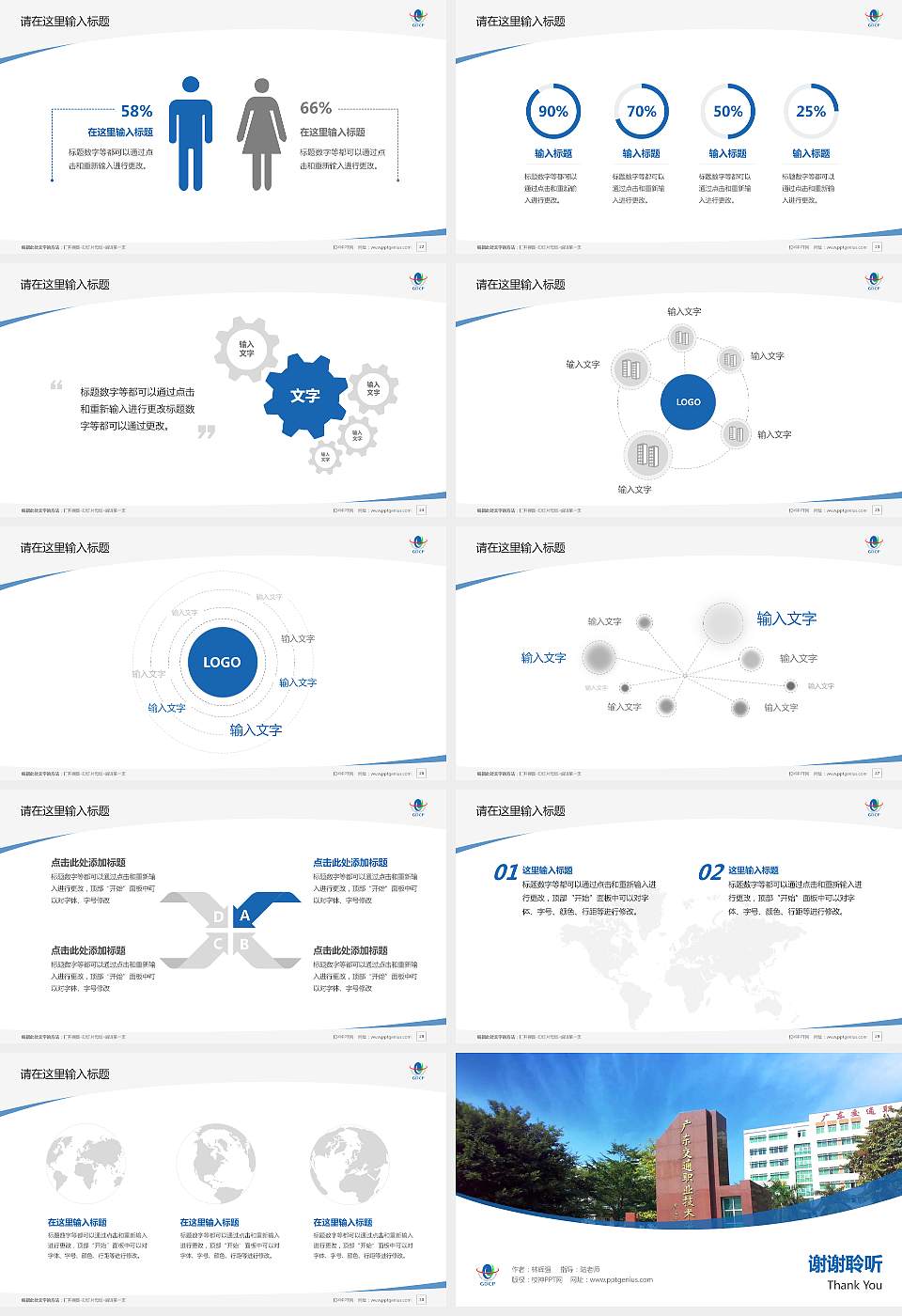 广东交通职业技术学院毕业论文答辩PPT模板下载16:9格式幻灯片预览图4
