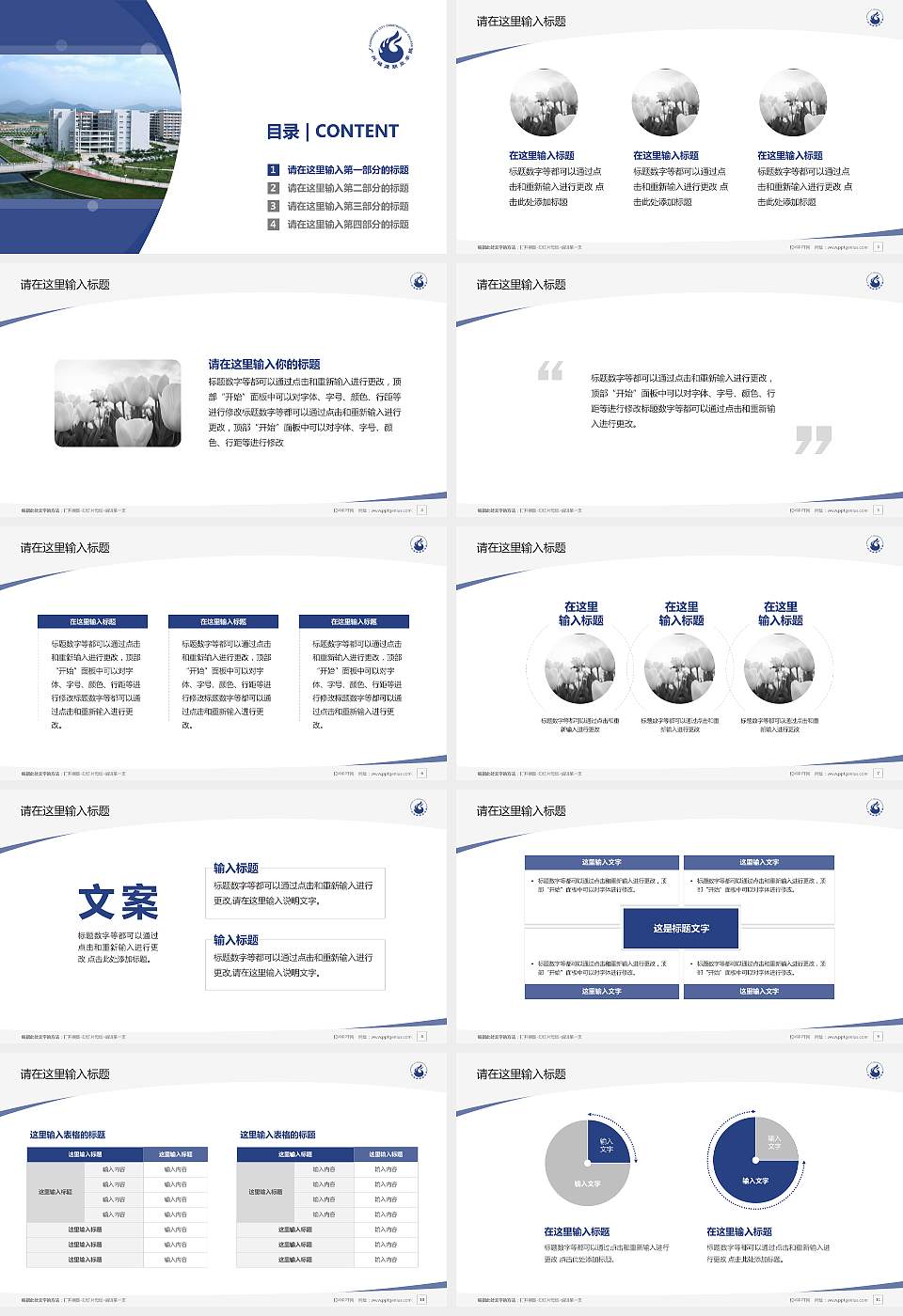 广州城建职业学院毕业论文答辩PPT模板下载16:9格式幻灯片预览图2