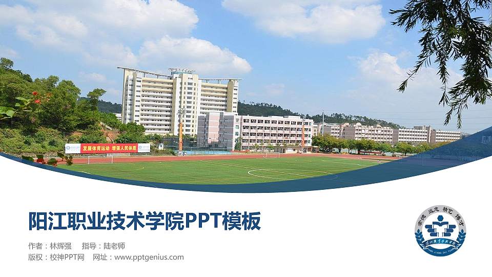 阳江职业技术学院毕业论文答辩PPT模板下载16:9格式PPT封面效果预览图