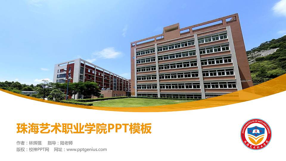 珠海艺术职业学院毕业论文答辩PPT模板下载16:9格式PPT封面效果预览图