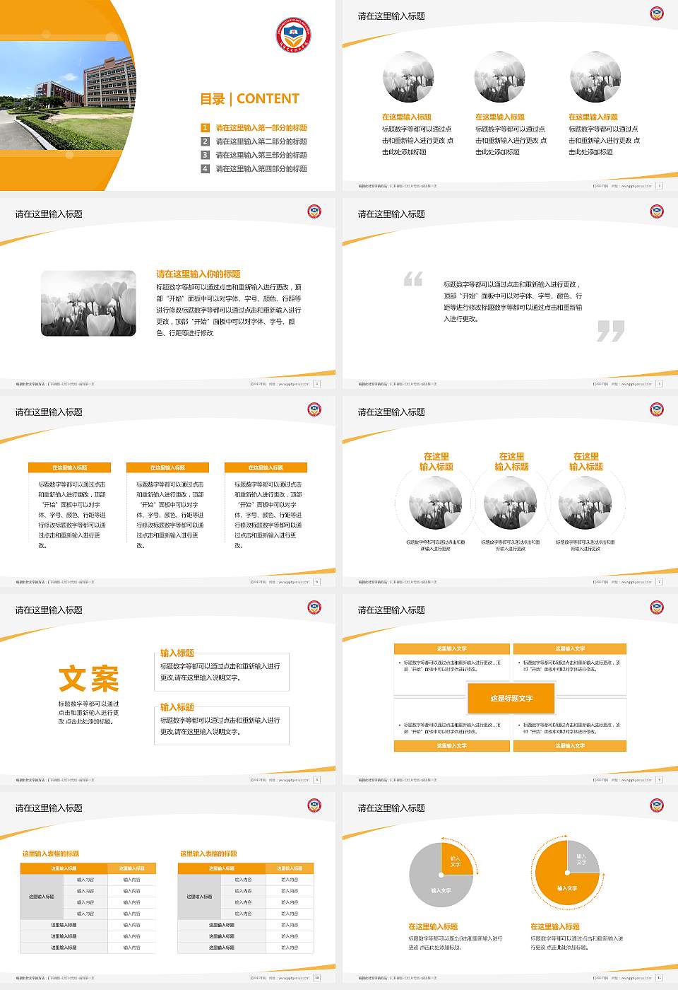 珠海艺术职业学院毕业论文答辩PPT模板下载16:9格式幻灯片预览图2