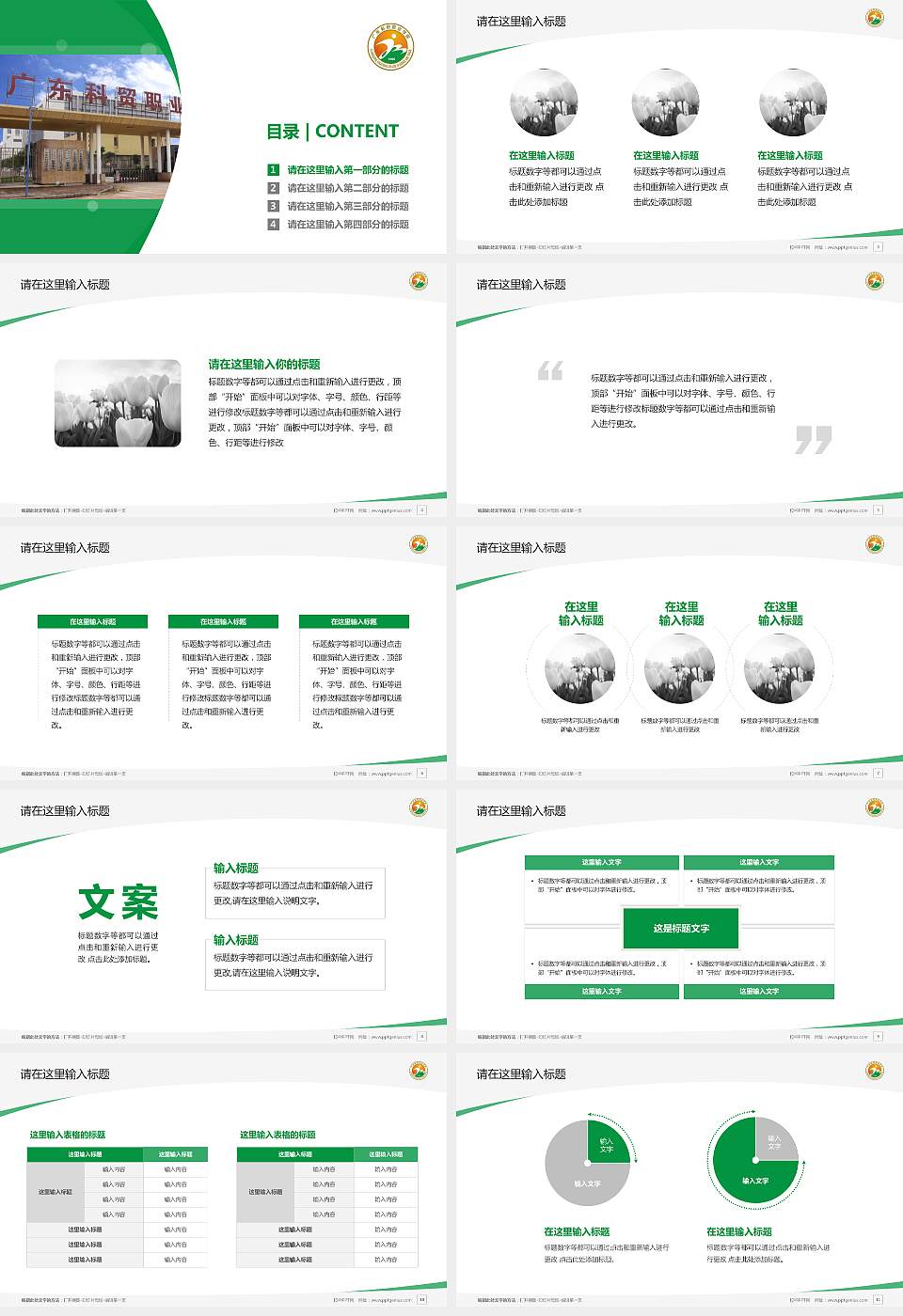 广东科贸职业学院毕业论文答辩PPT模板下载16:9格式幻灯片预览图2