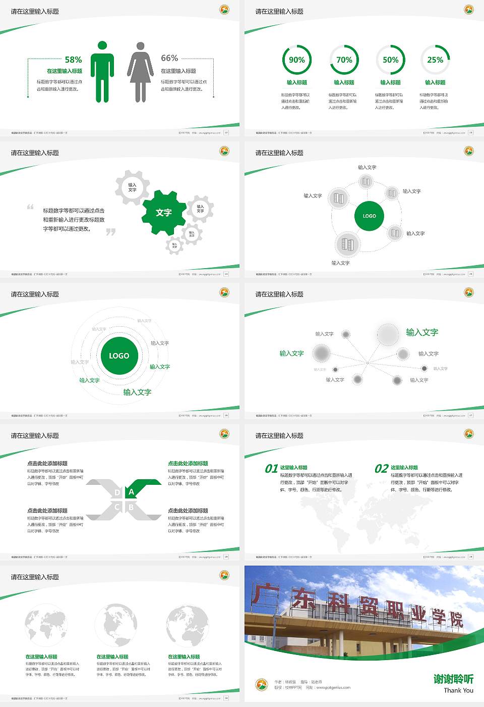 广东科贸职业学院毕业论文答辩PPT模板下载16:9格式幻灯片预览图4