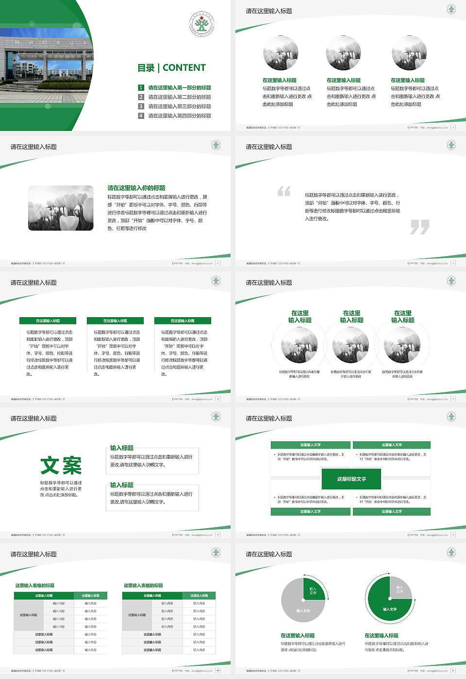 顺德职业技术学院毕业论文答辩PPT模板下载16:9格式幻灯片预览图2