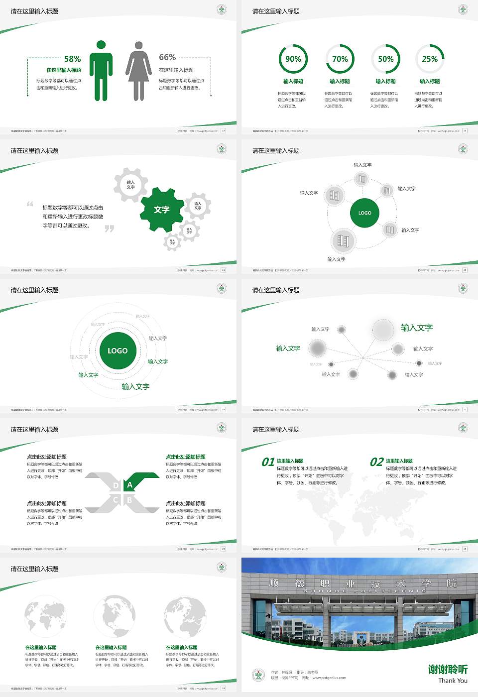 顺德职业技术学院毕业论文答辩PPT模板下载16:9格式幻灯片预览图4