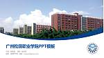 广州松田职业学院毕业论文答辩PPT模板下载_幻灯片封面预览图