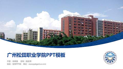 广州松田职业学院毕业论文答辩PPT模板下载