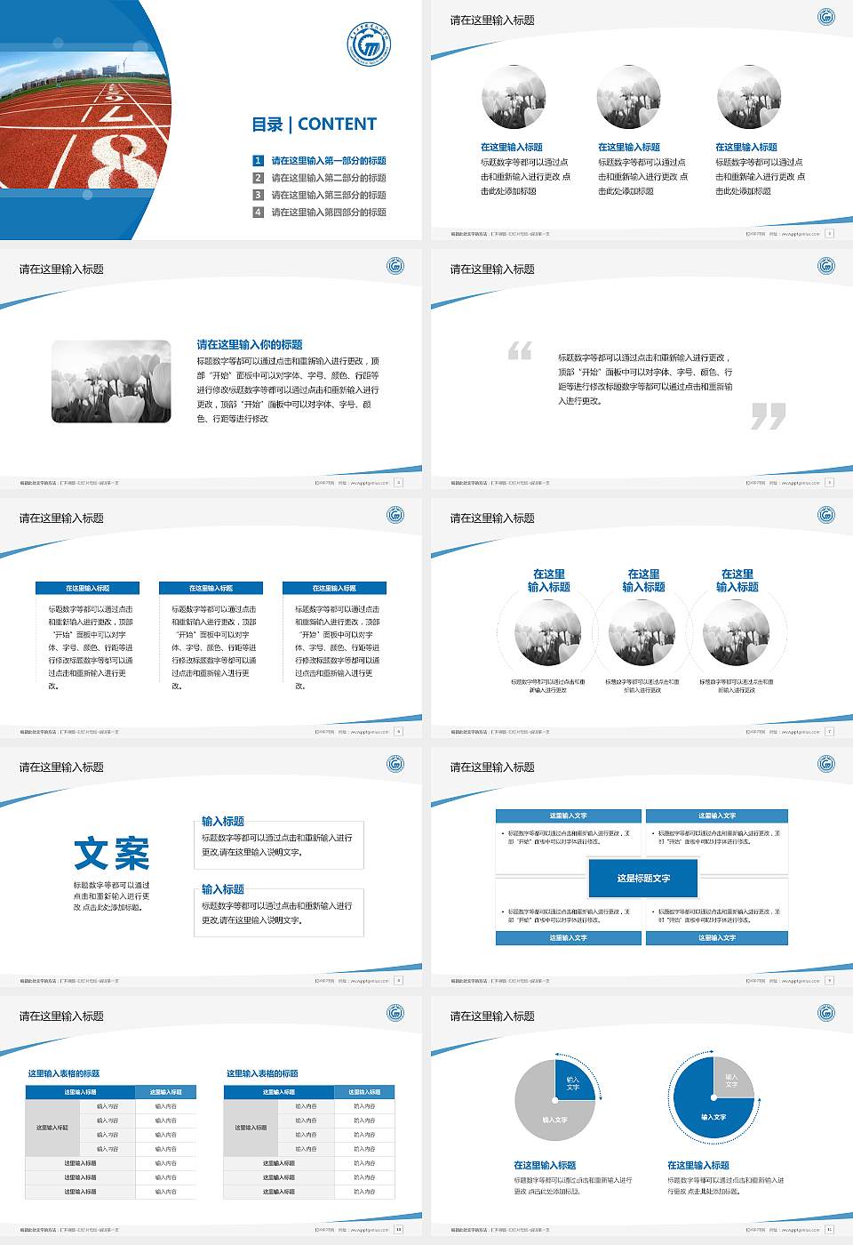 广东工贸职业技术学院毕业论文答辩PPT模板下载16:9格式幻灯片预览图2