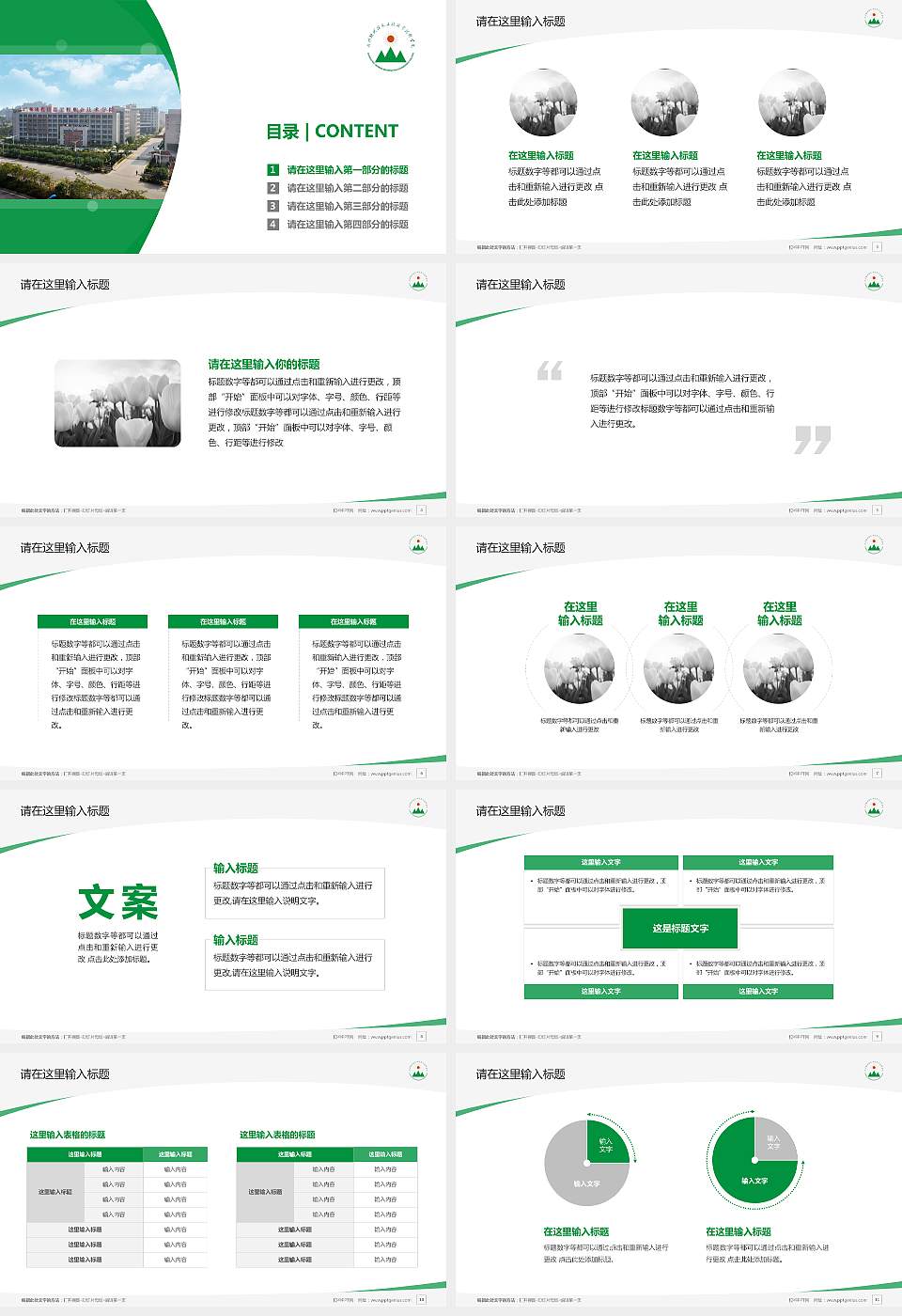 广州现代信息工程职业技术学院毕业论文答辩PPT模板下载16:9格式幻灯片预览图2