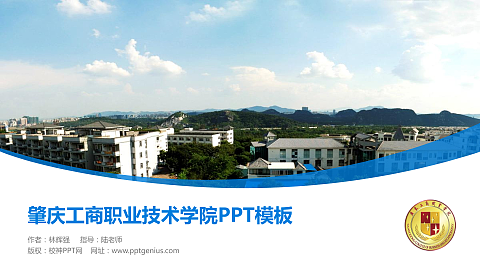 肇庆工商职业技术学院毕业论文答辩PPT模板下载