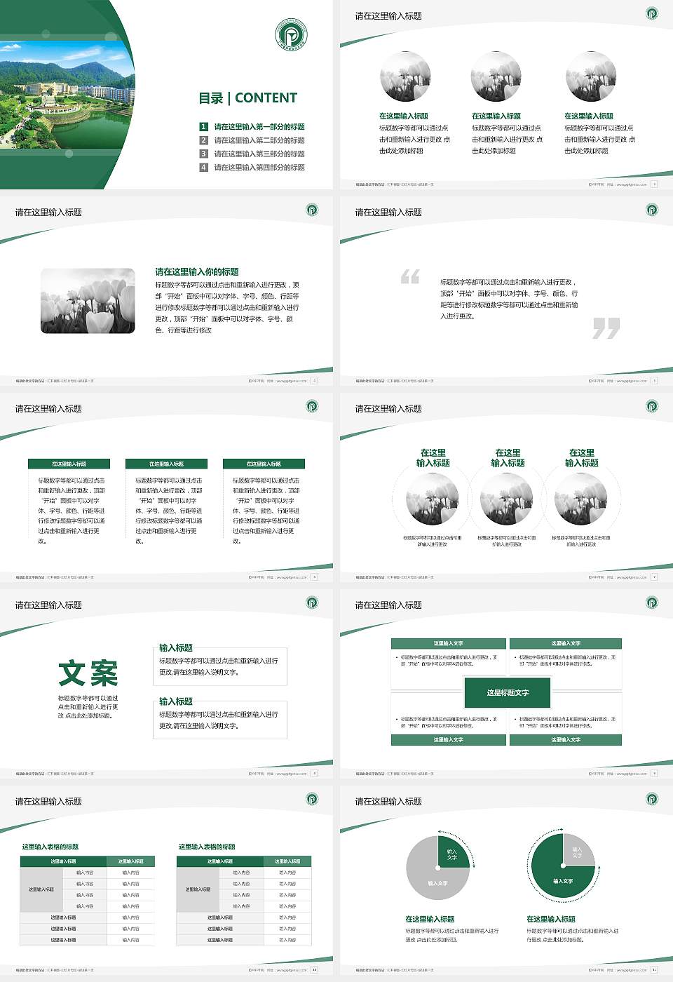 广州番禺职业技术学院毕业论文答辩PPT模板下载16:9格式幻灯片预览图2