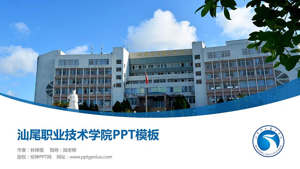 汕尾职业技术学院毕业论文答辩PPT模板下载16:9格式PPT封面效果预览图