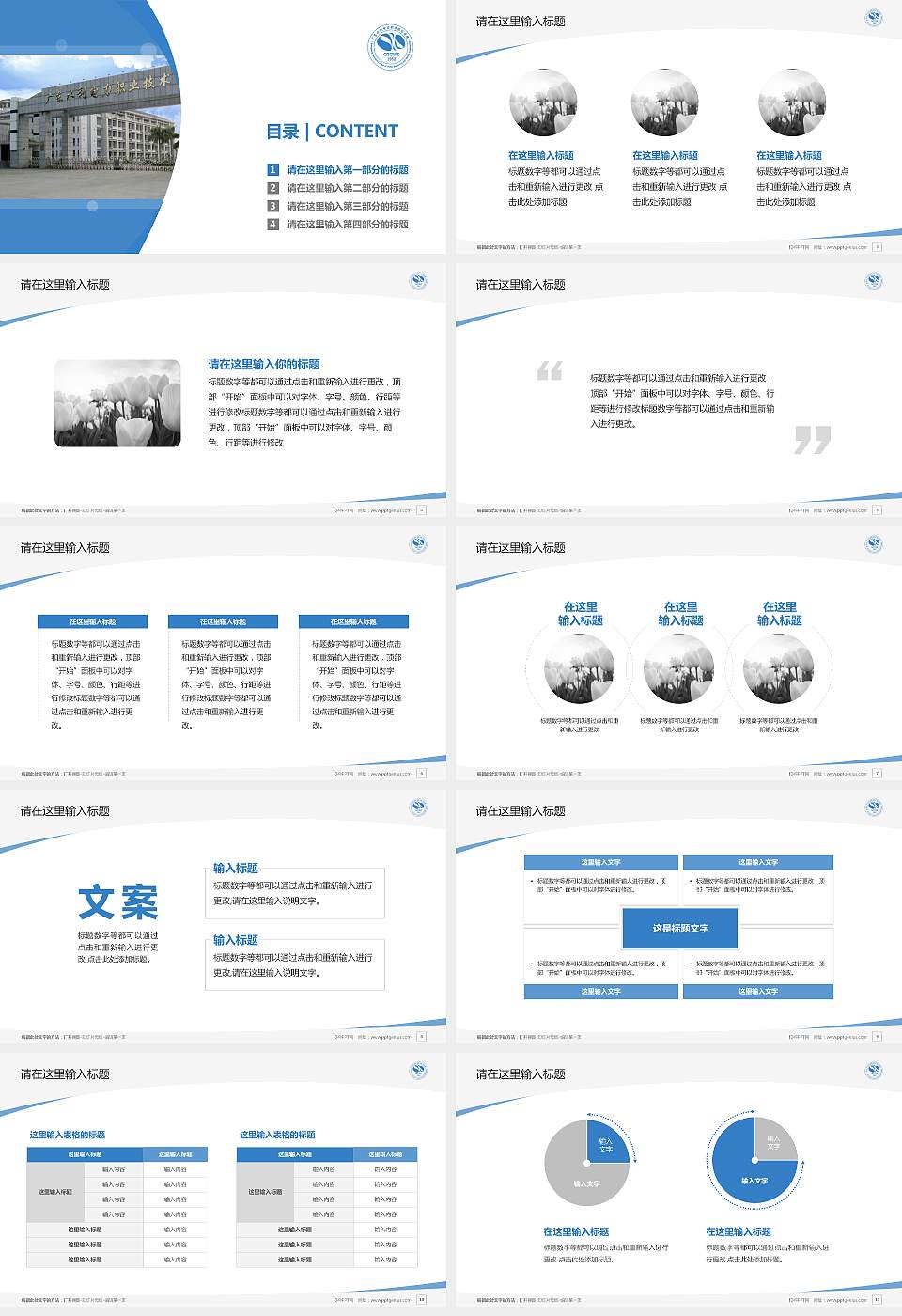 广东水利电力职业技术学院毕业论文答辩PPT模板下载16:9格式幻灯片预览图2