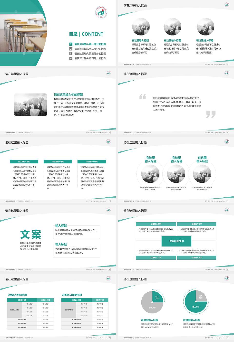 广州东华职业学院毕业论文答辩PPT模板下载16:9格式幻灯片预览图2