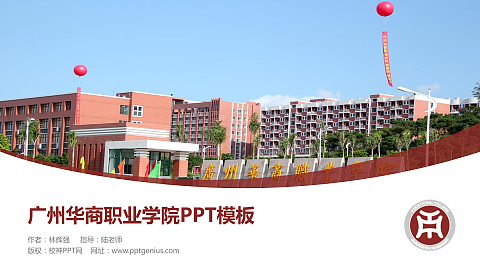 广州华商职业学院毕业论文答辩PPT模板下载