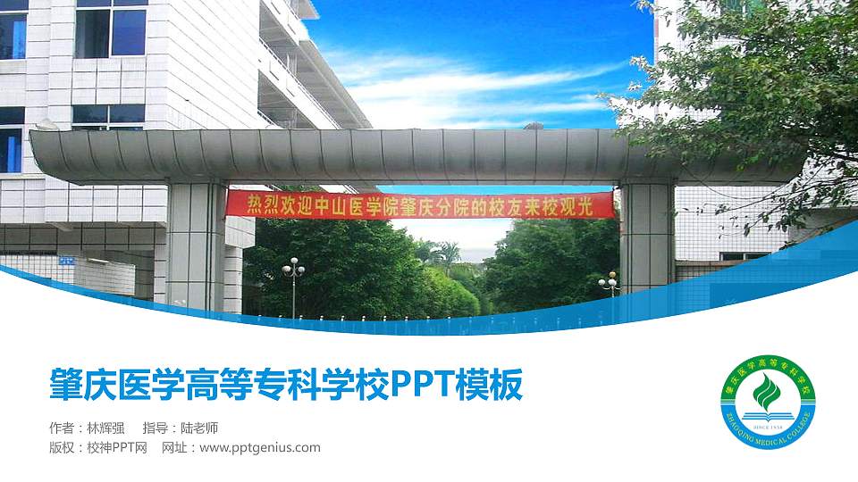肇庆医学高等专科学校毕业论文答辩PPT模板下载16:9格式PPT封面效果预览图