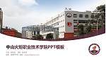 中山火炬职业技术学院毕业论文答辩PPT模板下载_幻灯片封面预览图