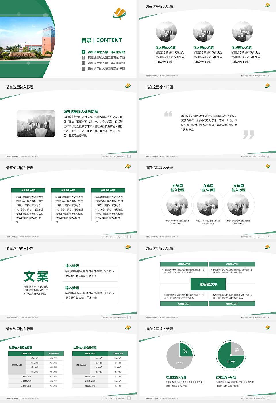 佛山职业技术学院毕业论文答辩PPT模板下载16:9格式幻灯片预览图2