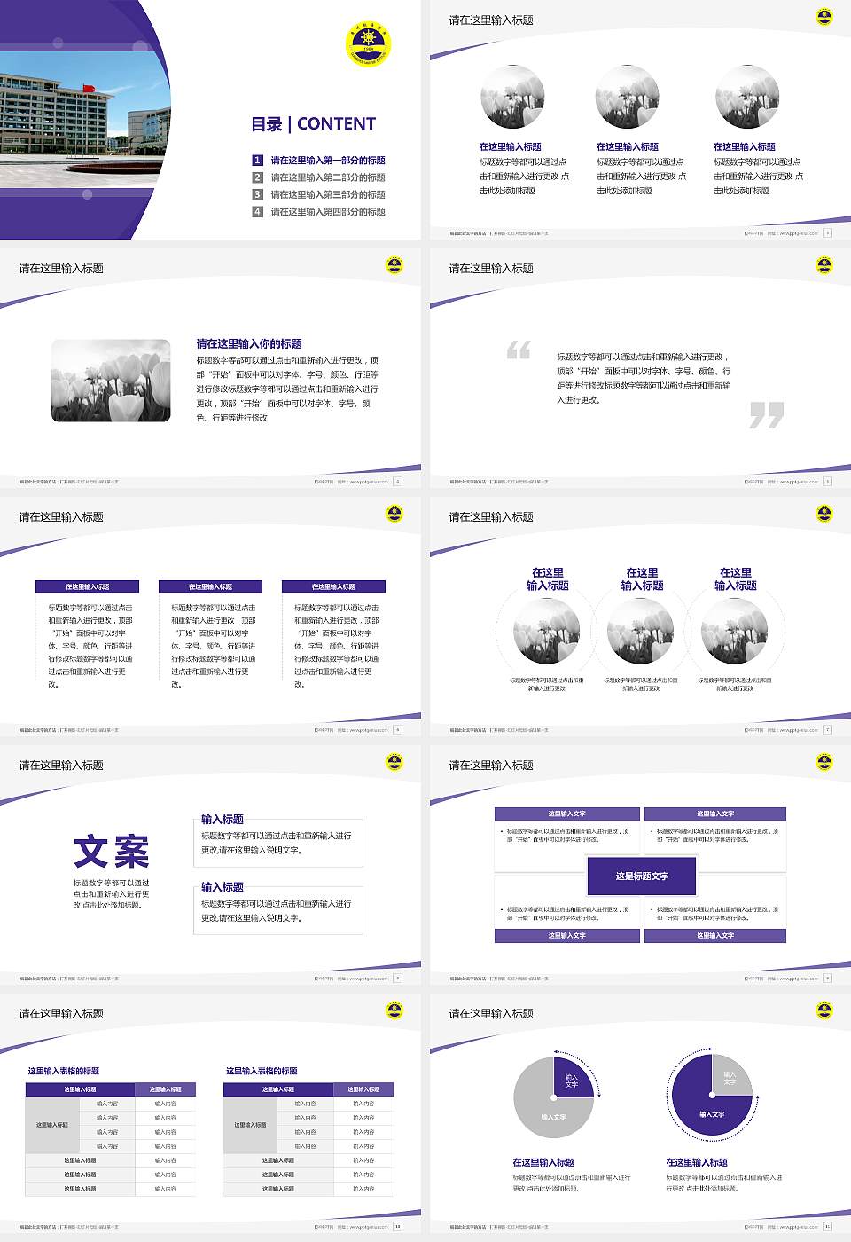 广州航海学院毕业论文答辩PPT模板下载16:9格式幻灯片预览图2